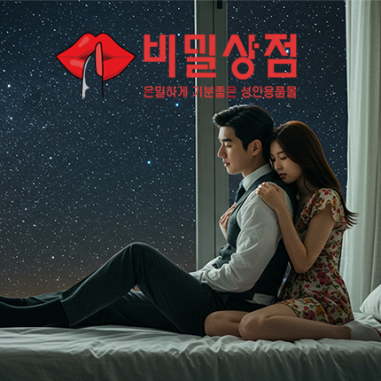 비밀상점 '노예남'을 위한 완벽 가이드: 강쇠 체위 고정 & 바디 구속 SM 장비 추천
