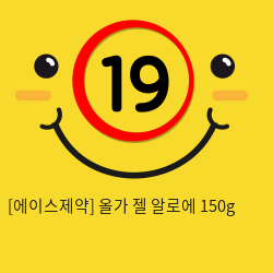 [에이스제약] 올가 젤 알로에 150g