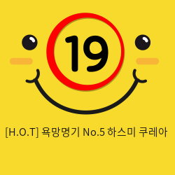 [H.O.T] 욕망명기 No.5 하스미 쿠레아 (5)