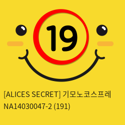 [ALICES SECRET] 기모노코스프레 NA14030047-2 (191)