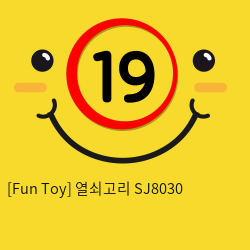 [Fun Toy] 열쇠고리 SJ8030 (25)