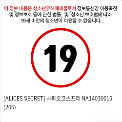 [ALICES SECRET] 차파오코스프레 NA14030015 (206)