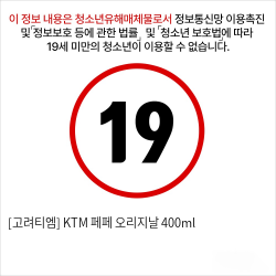 [고려티엠] KTM 페페 오리지날 400ml