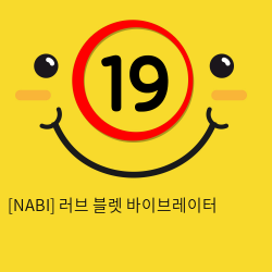 [NABI] 러브 블렛 바이브레이터