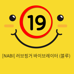 [NABI] 러브핑거 바이브레이터 (블루)