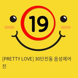 [PRETTY LOVE] 30단진동 음성제어 진 (핑크) (60)