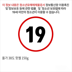 올가 38도 핫젤 150g