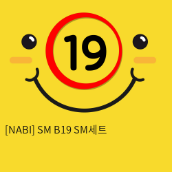 [NABI] SM B19 SM세트