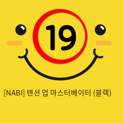 [NABI] 텐션 업 마스터베이터 (블랙)