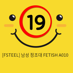 [FSTEEL] 남성 정조대 FETISH A010 (27)