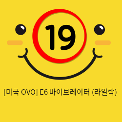 [미국 OVO] E6 바이브레이터 (라일락)