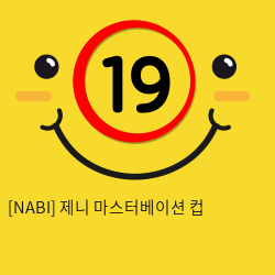 [NABI] 제니 마스터베이션 컵