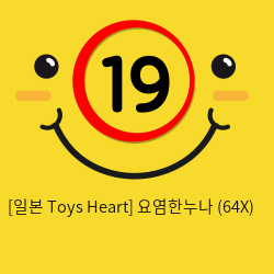 [일본 Toys Heart] 요염한누나 (64)