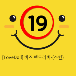 [LoveDoll] 비즈 핸드러버-(스킨)