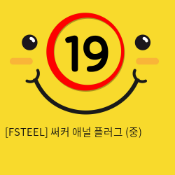 [FSTEEL] 써커 애널 플러그 (중) (9)