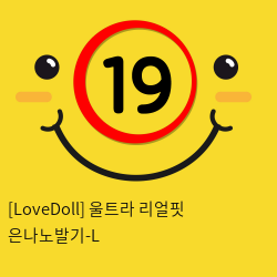 [LoveDoll] 울트라 리얼핏 은나노발기-L