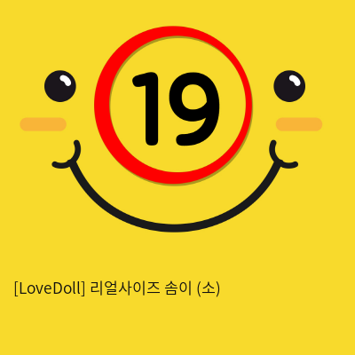 [LoveDoll] 리얼사이즈 솜이 (14.5kg)