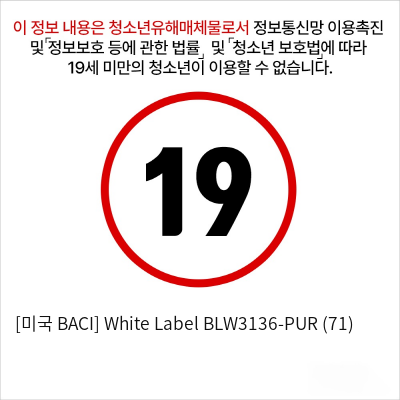 [미국 BACI] White Label BLW3136-PUR (71)