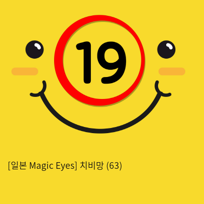 [일본 Magic Eyes] 치비망 (63)