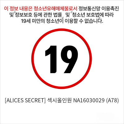 [ALICES SECRET] 섹시올인원 NA16030029 (A78)