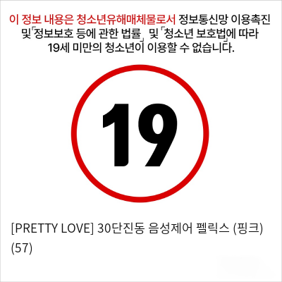 [PRETTY LOVE] 30단진동 음성제어 펠릭스 (핑크) (57)