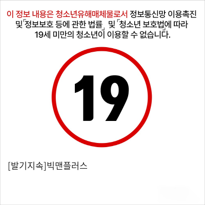 [발기지속]빅맨플러스