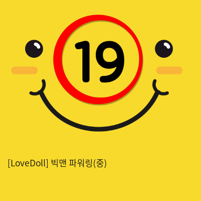 [LoveDoll] 빅맨 파워링(중)