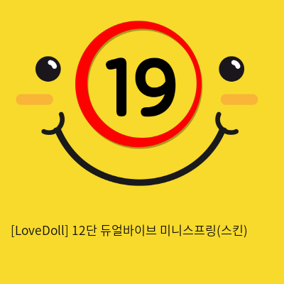 [LoveDoll] 12단 듀얼바이브 미니스프링(스킨)