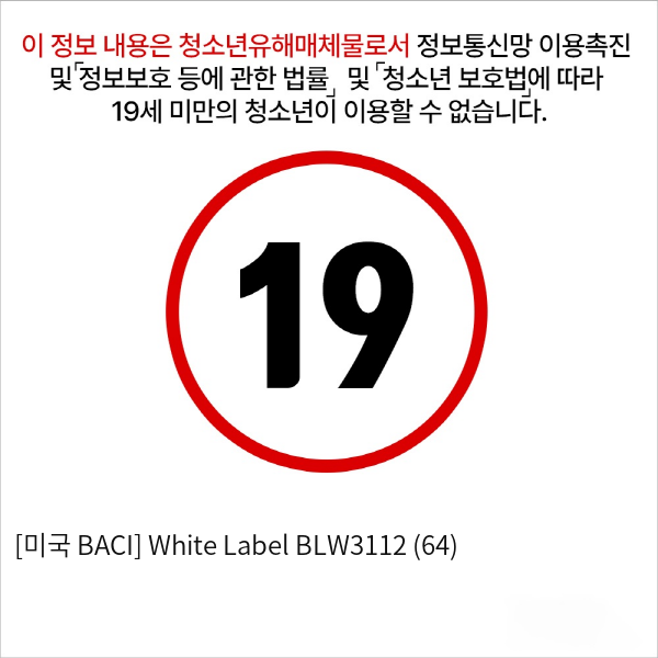 [미국 BACI] White Label BLW3112 (64)