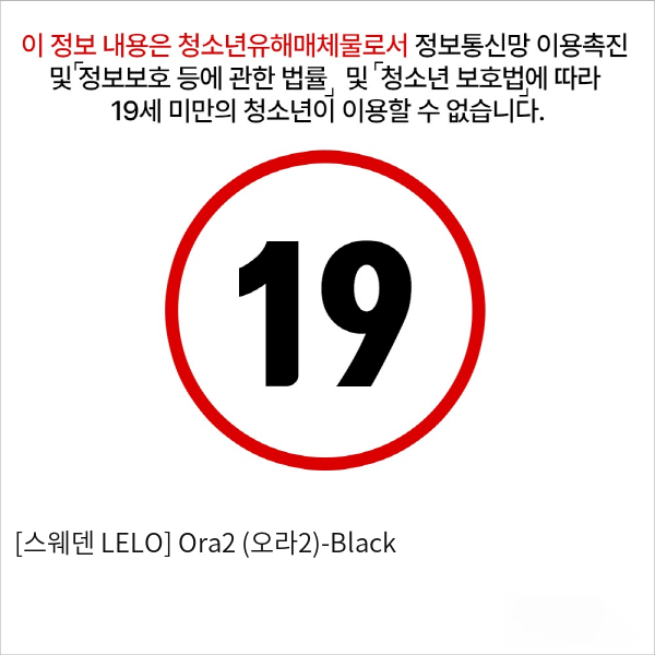 [스웨덴 LELO] Ora2 (오라2)-Black