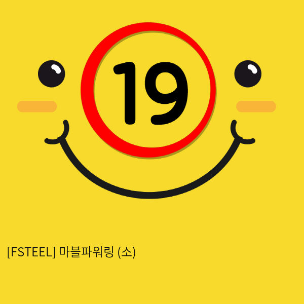 [FSTEEL] 마블파워링 (소) (19)