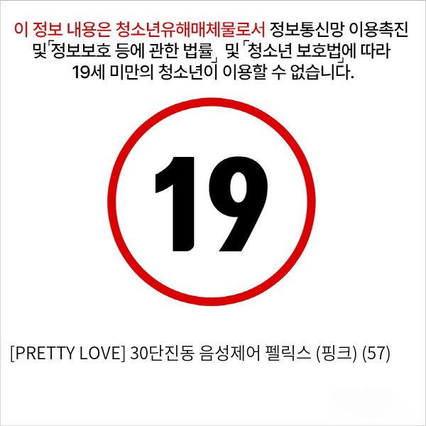 [PRETTY LOVE] 30단진동 음성제어 펠릭스 (핑크) (57)