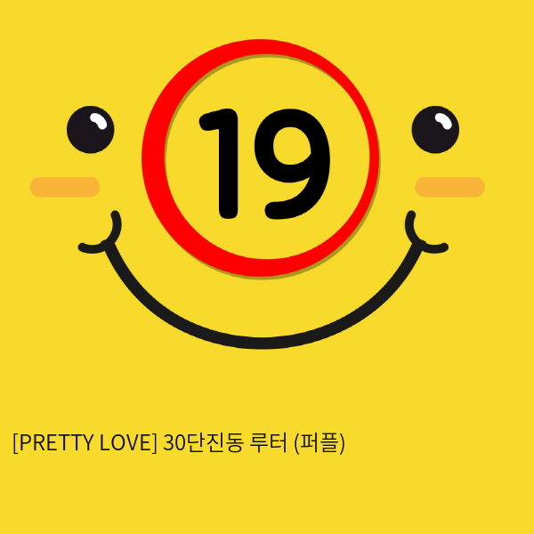 [PRETTY LOVE] 30단진동 루터 (퍼플) (78)