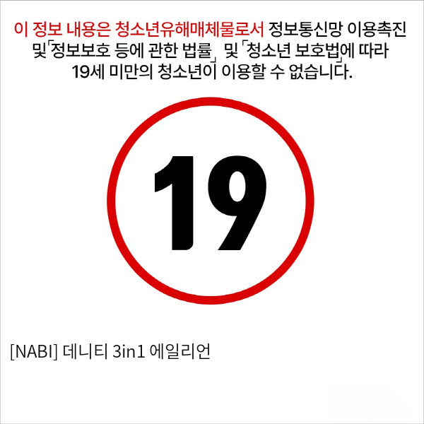 [NABI] 데니티 3in1 에일리언