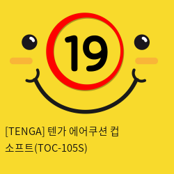 [TENGA] 텐가 에어쿠션 컵 소프트(TOC-105S)