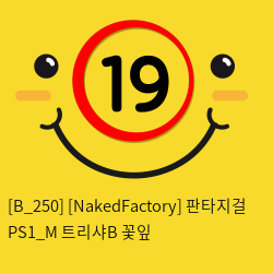 [NakedFactory] 판타지걸 PS1_M 트리샤B 꽃잎