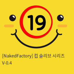 [NakedFactory] 컵 슬리브 시리즈 V-0.4