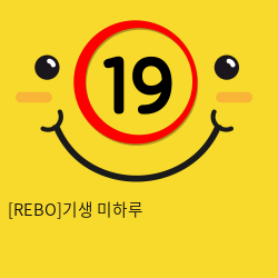 [REBO]기생 미하루