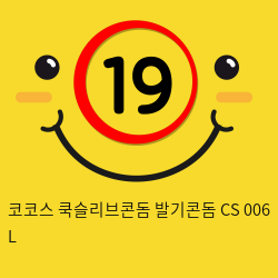 코코스 쿡슬리브콘돔 발기콘돔 CS 006 L