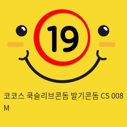 코코스 쿡슬리브콘돔 발기콘돔 CS 008 M