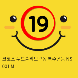 코코스 누드슬리브콘돔 특수콘돔 NS 001 M