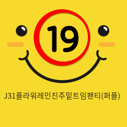 J31플라워레인진주밑트임팬티(퍼플)