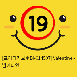 [프리티러브] 발렌타인 Valentine (BI-014507)