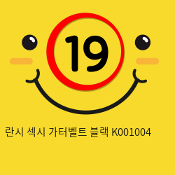 란시 섹시 가터벨트 블랙 K001004