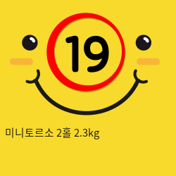 미니토르소 2홀 2.3kg