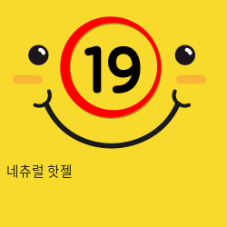 네츄럴 핫젤 140ml