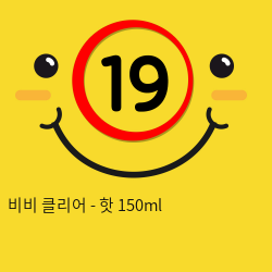 비비젤 - 핫 150ml