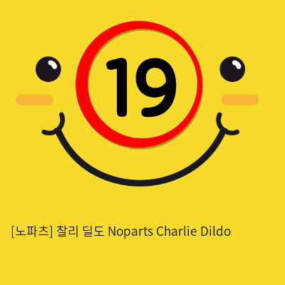 [노파츠] 찰리 딜도 Noparts Charlie Dildo