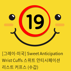 [그레이-미국] Sweet Anticipation Wrist Cuffs 스위트 안티시페이션 리스트 커프스 (수갑)