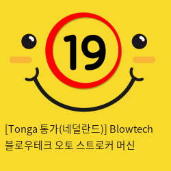 [Tonga 통가-네덜란드] 블로우테크 오토 스트로커 머신